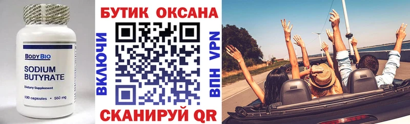 Бутират 1.4BDO  Валдай 