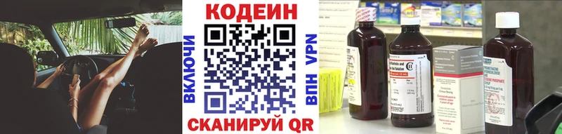 Codein напиток Lean (лин)  Валдай 